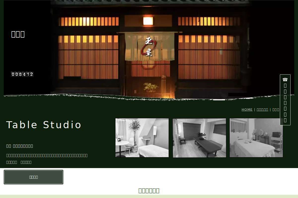 玉屋TOKYO【赤坂店】