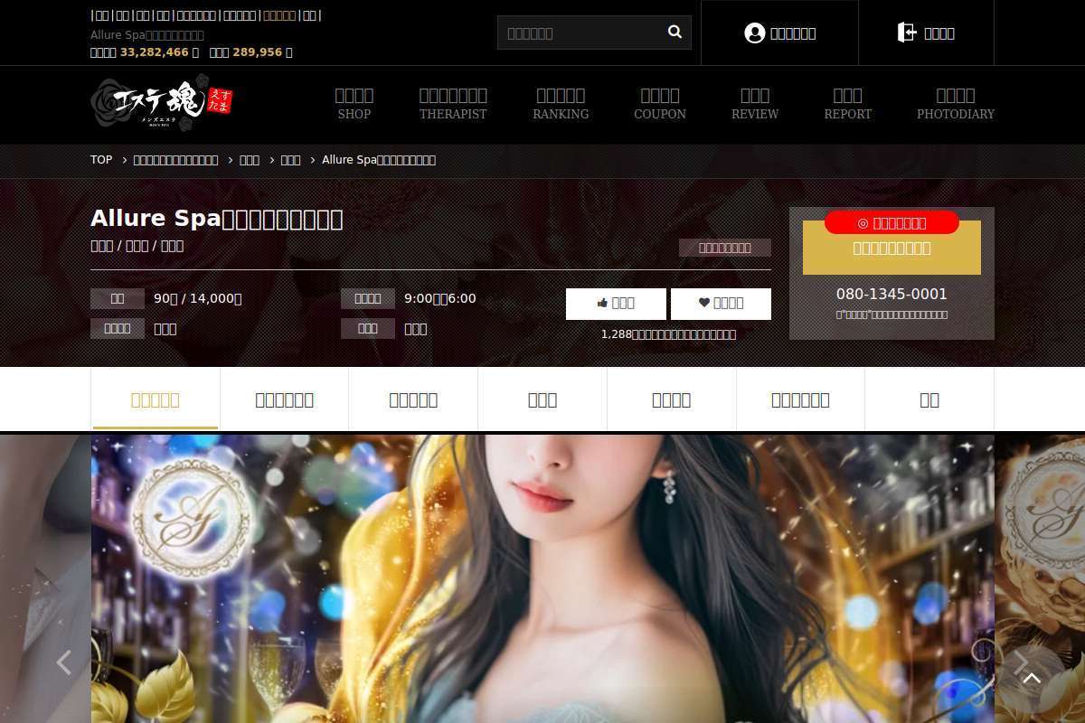 Allure Spa〜アリュールスパ〜