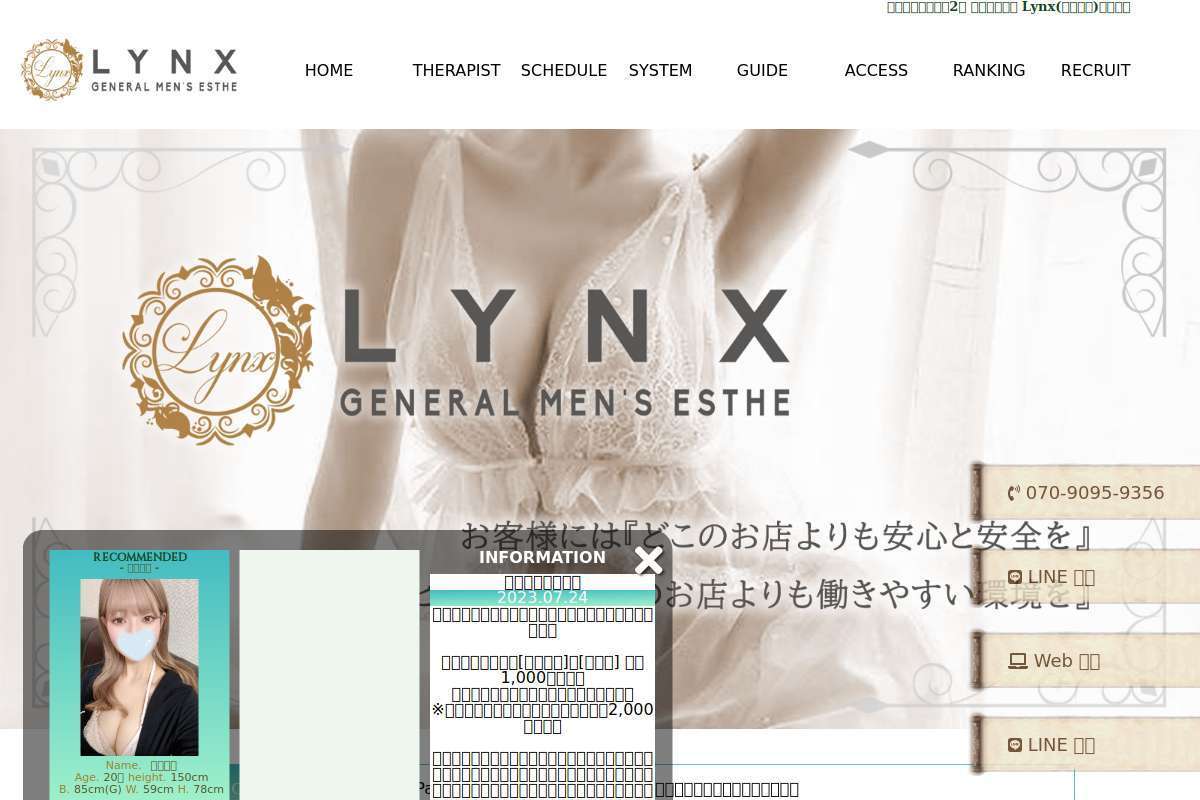 Lynx 秋葉原店
