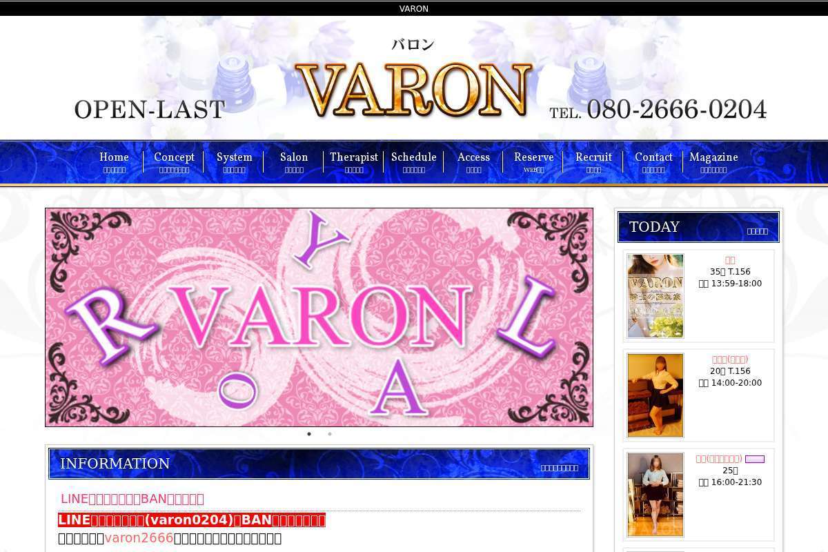 VARON(バロン)