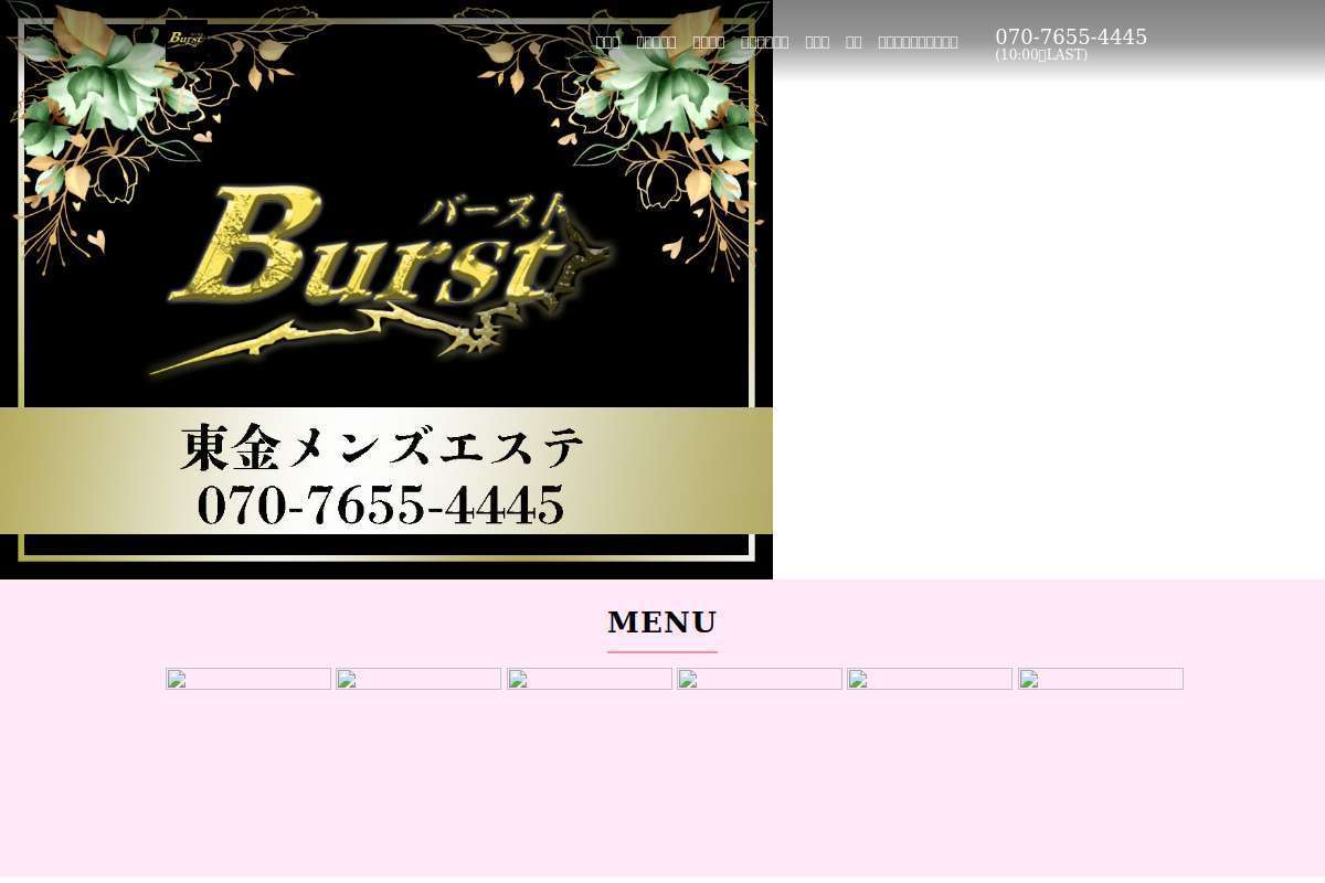 東金メンズエステBURST