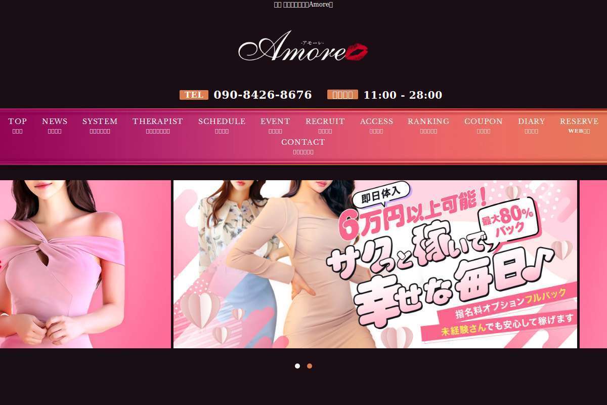Amore~アモーレ