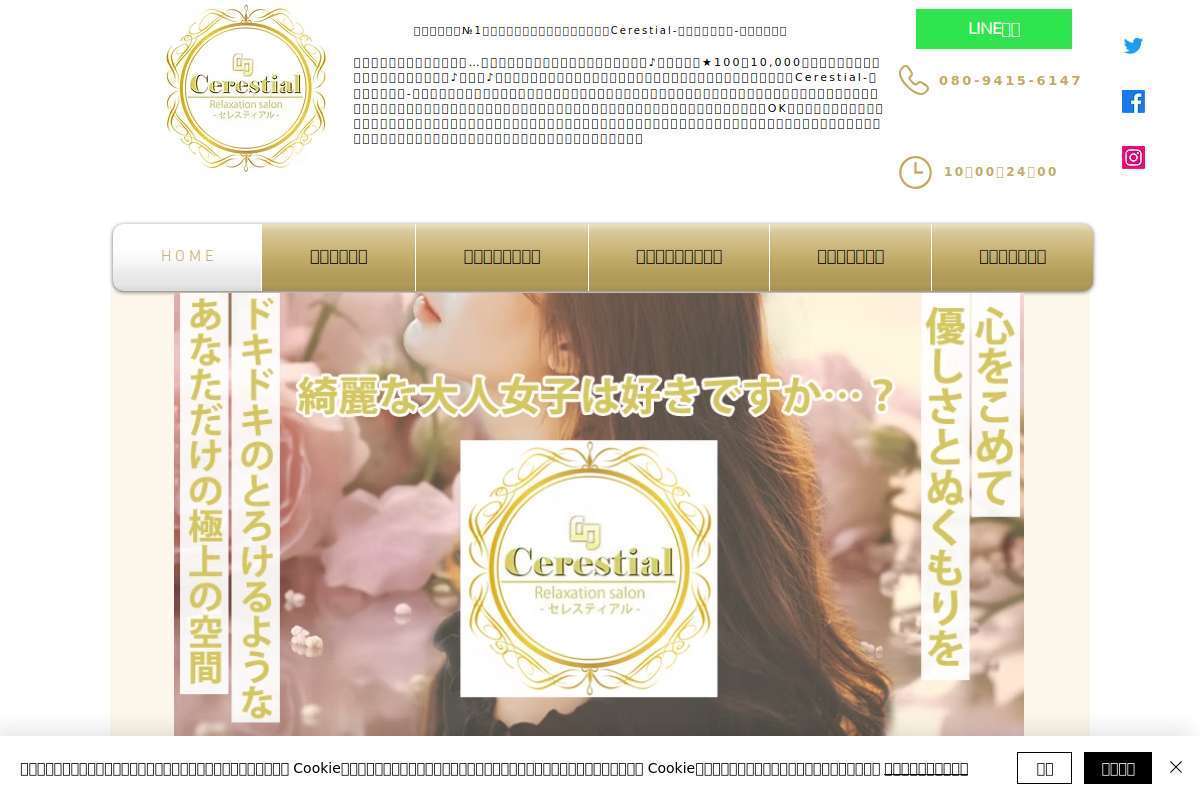 Cerestial-セレスティアル-仰向け専門店