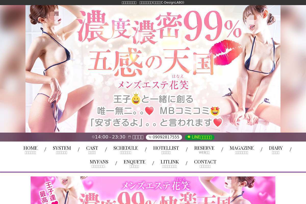 メンズエステ花笑