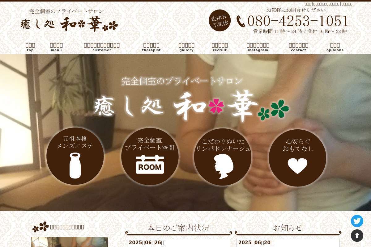 リラクゼーションサロン和華