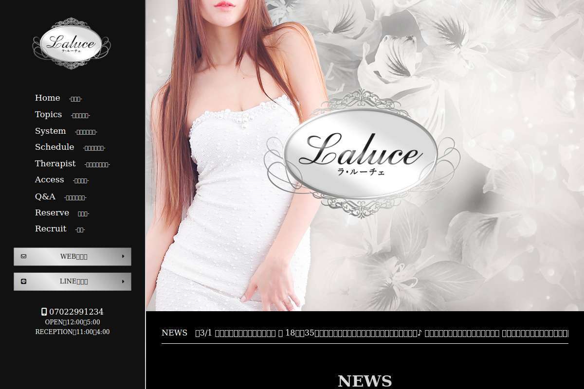 Laluce(ラ・ルーチェ)