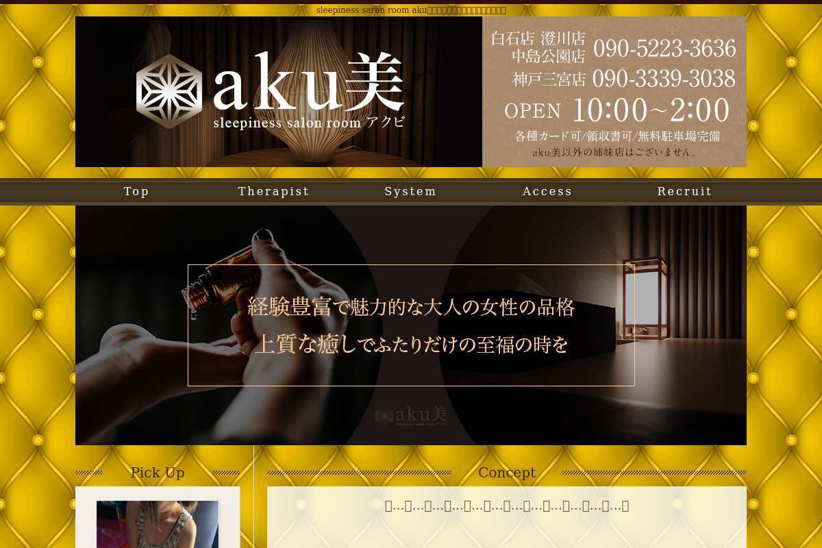 aku美 神戸三宮店