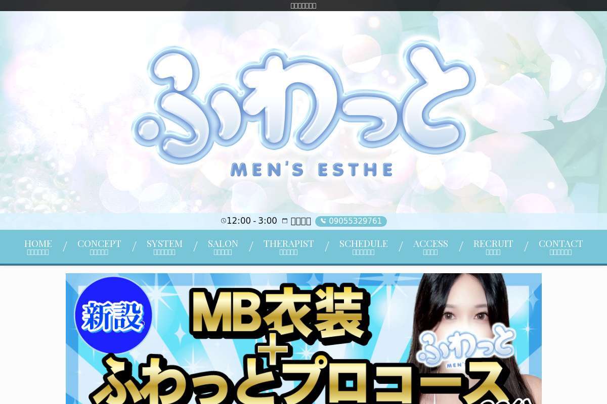 ふわっと浜松店
