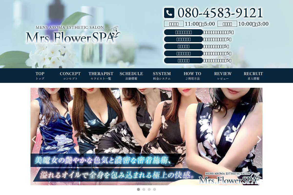 Mrs.FlowerSPA