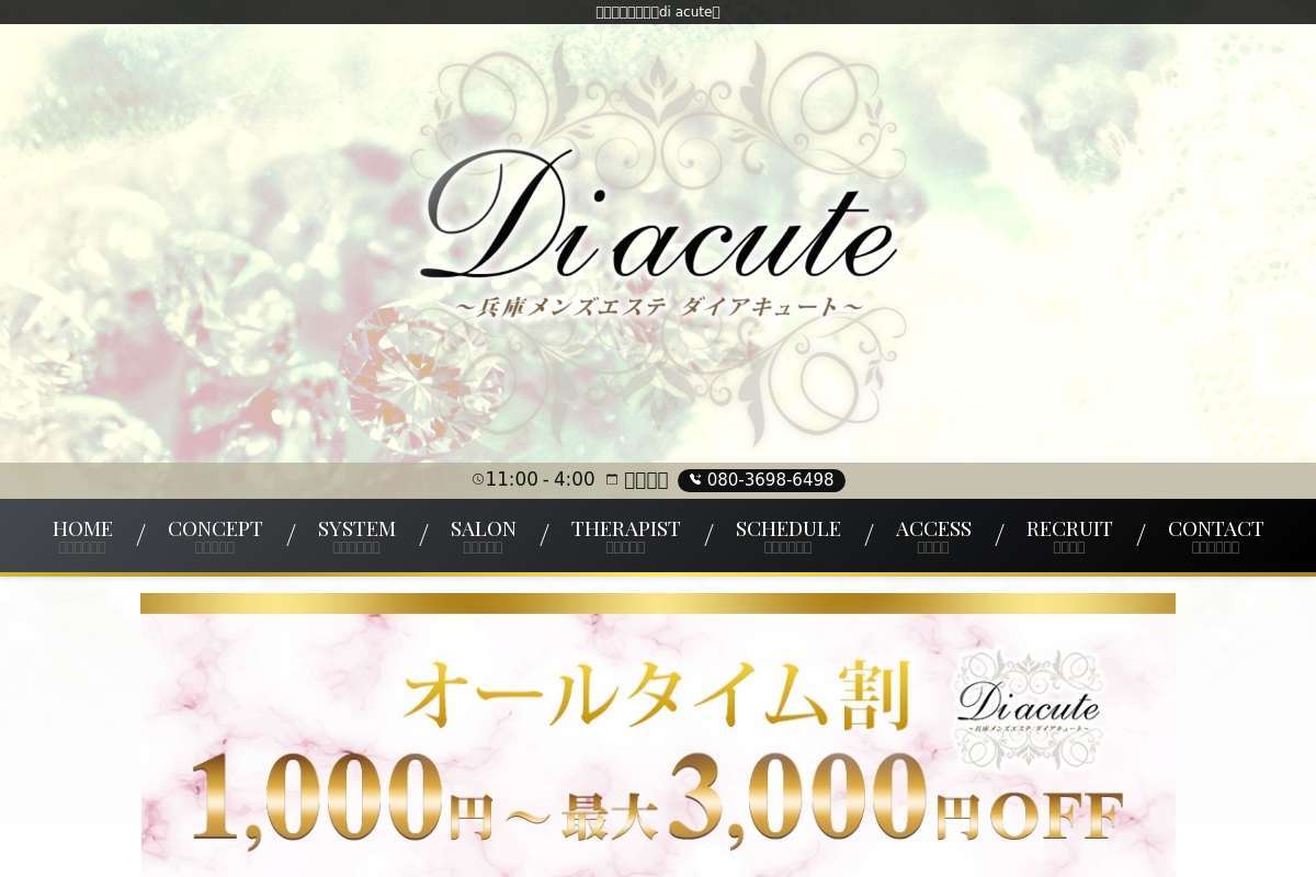 ダイヤキュート~di acute~