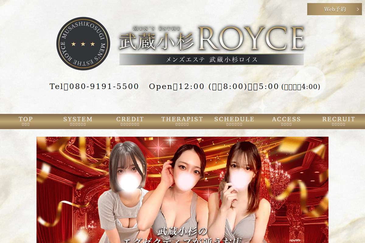 武蔵小杉 AROMAROYCE
