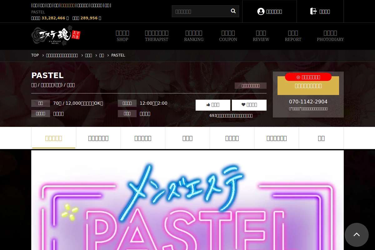 PASTEL