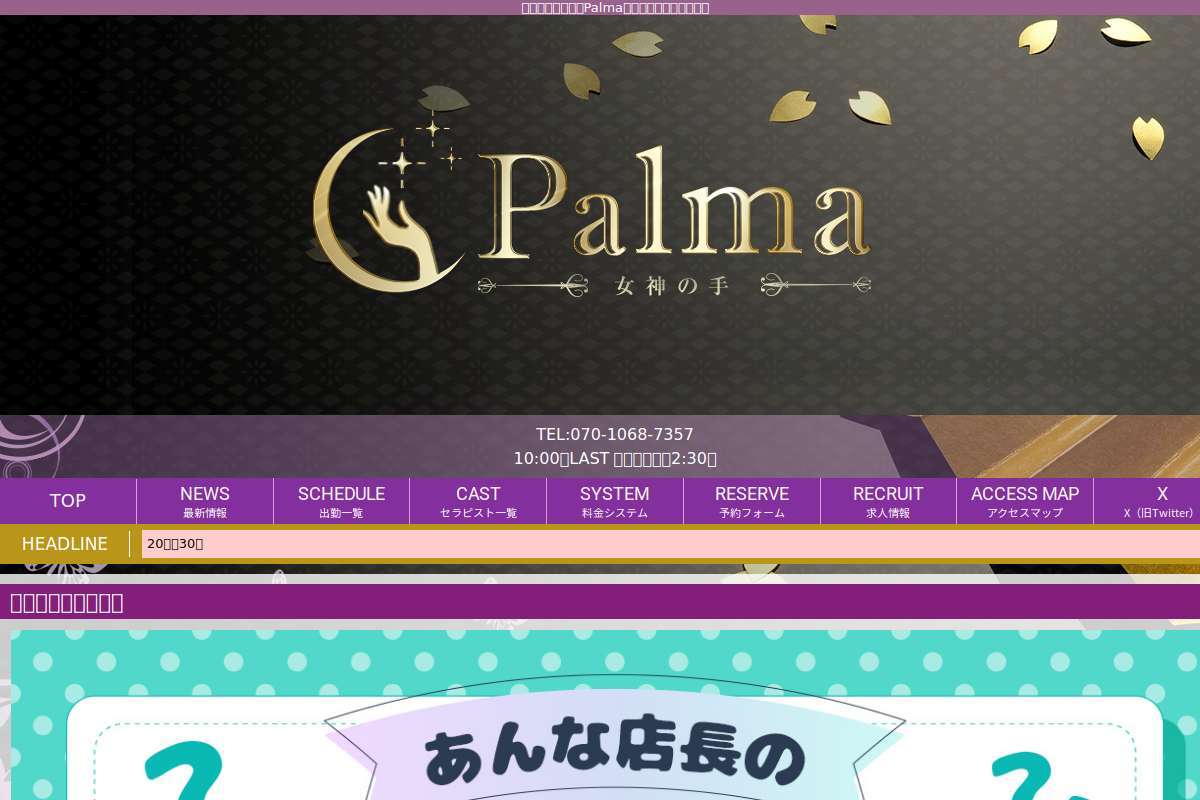 Palma〜女神の手〜