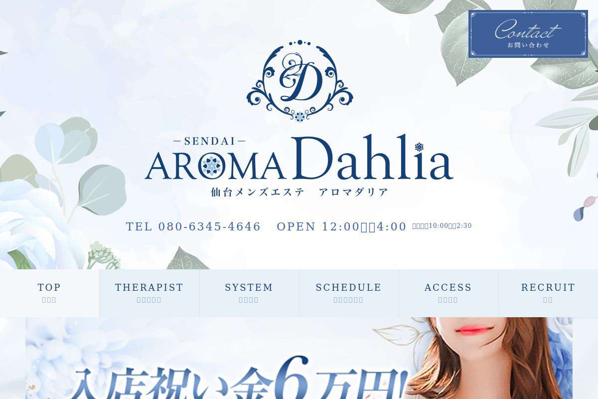 AROMA Dahlia 〜アロマダリア〜