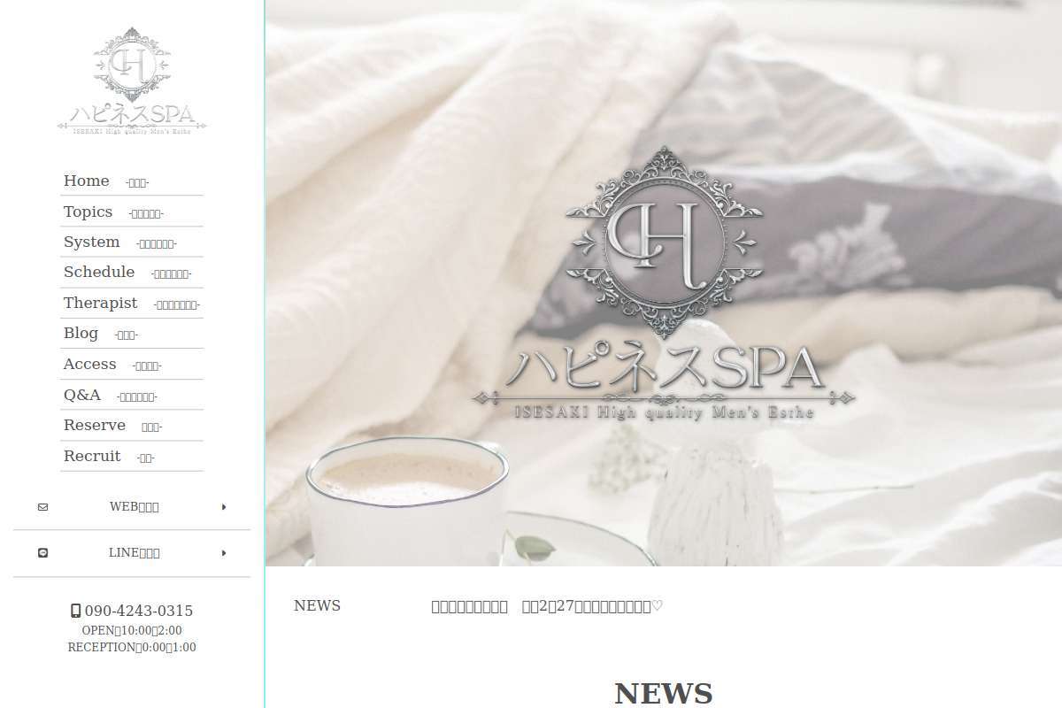 ハピネスSPA