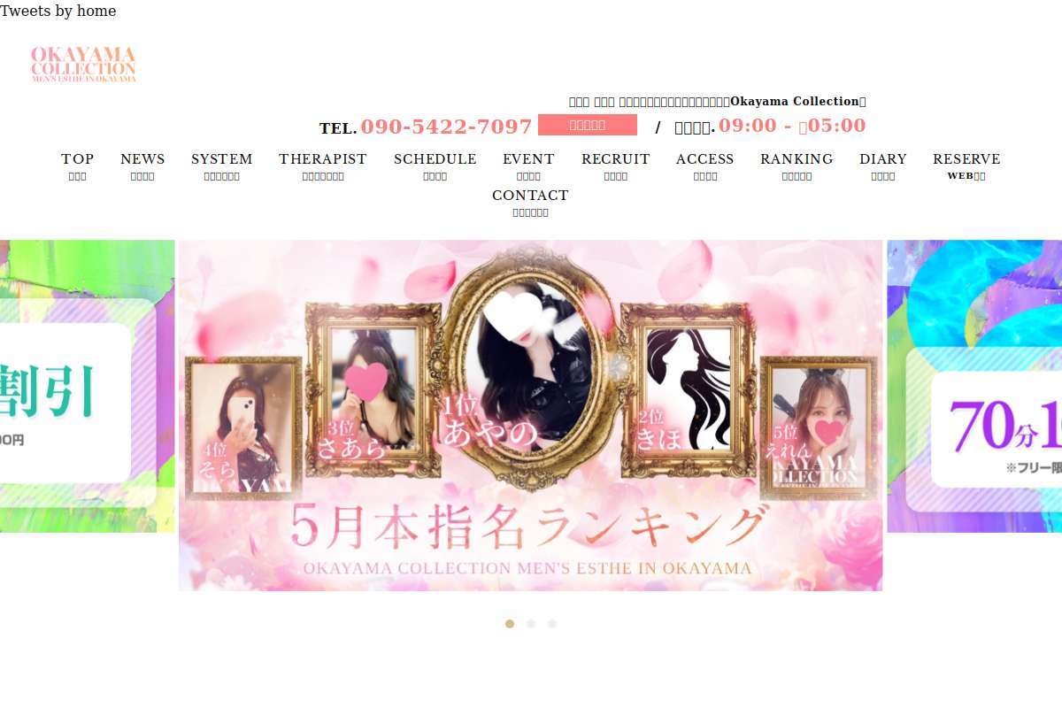 岡山コレクション