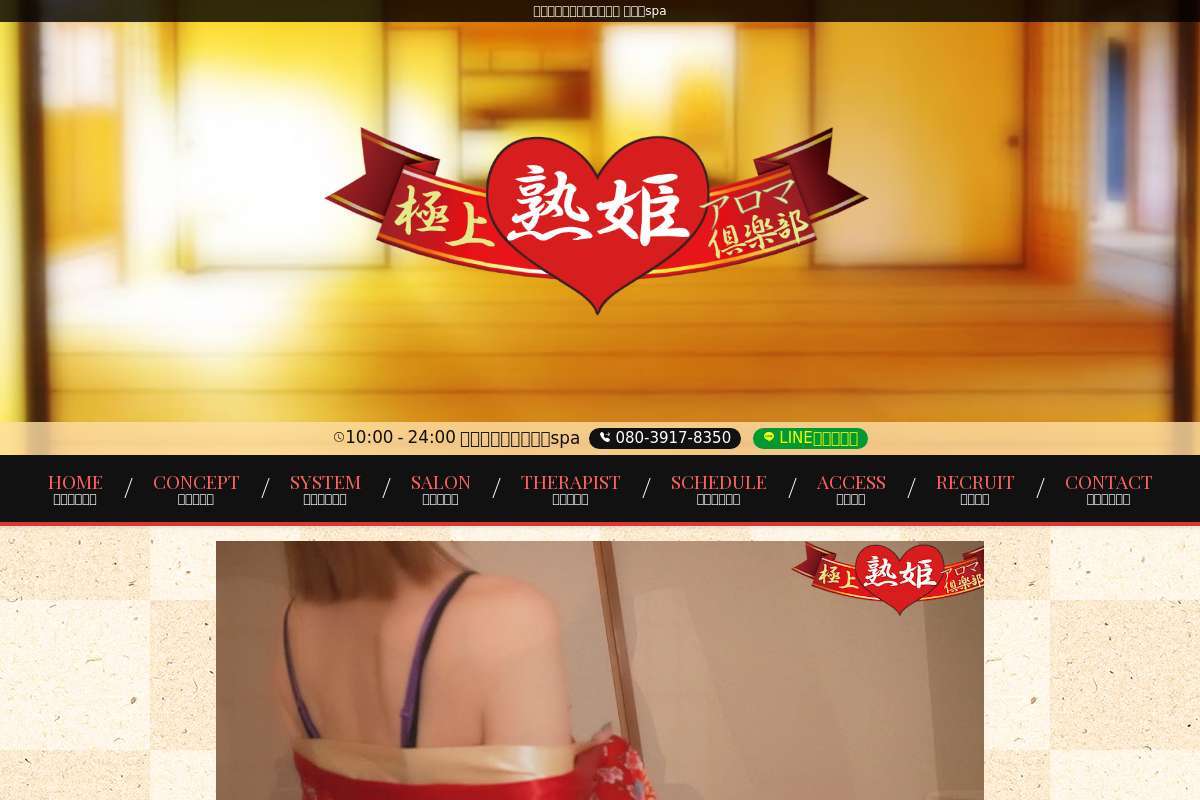 極上熟姫アロマ倶楽部 溝の口spa