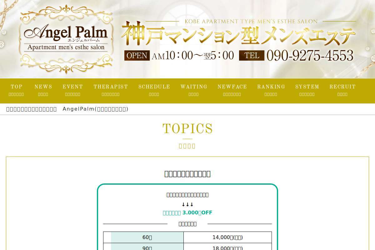 エンジェルパーム