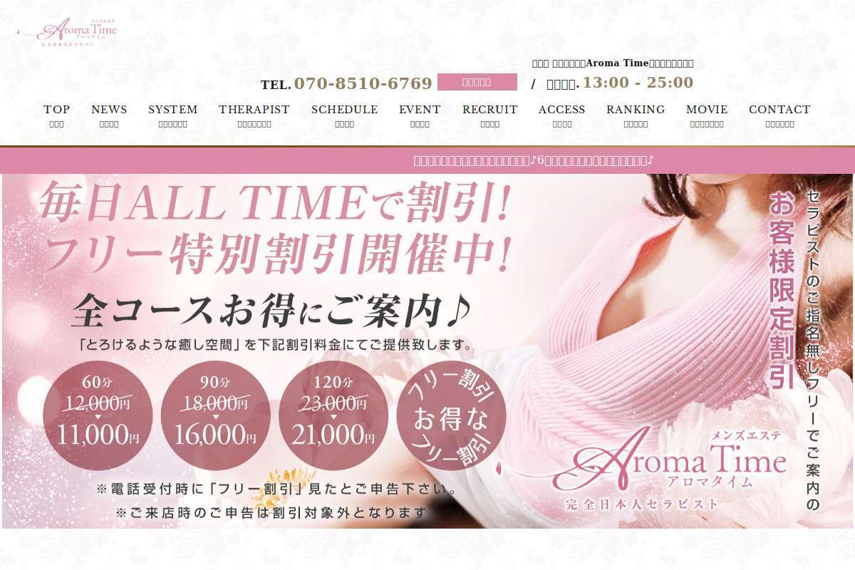 木更津メンズエステ  Aroma Time（アロマタイム）