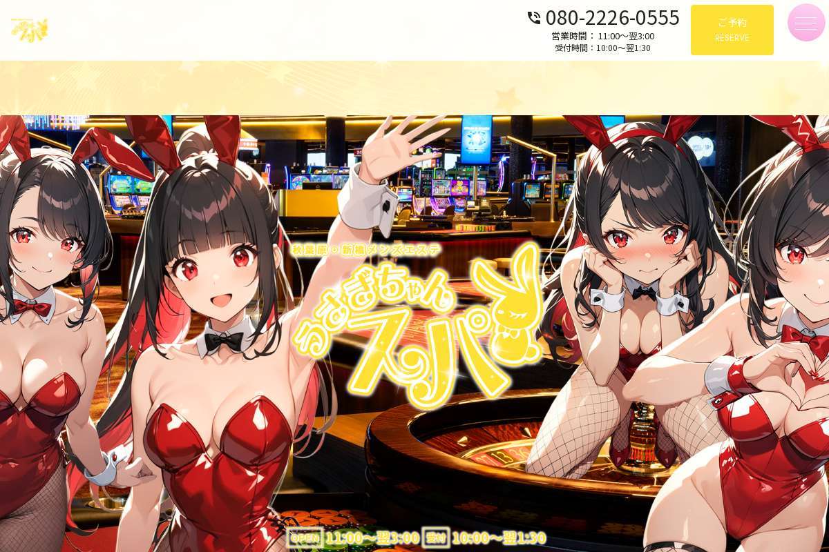 おれのバニーちゃん