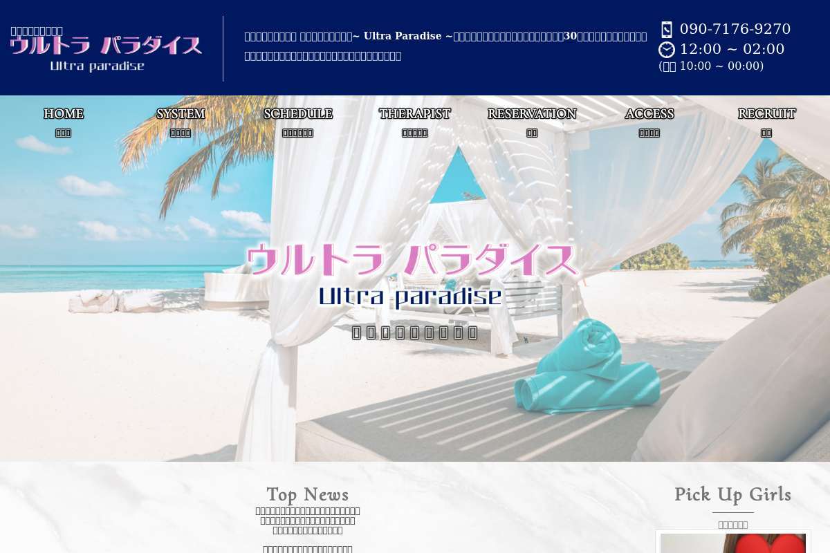 ウルトラパラダイス