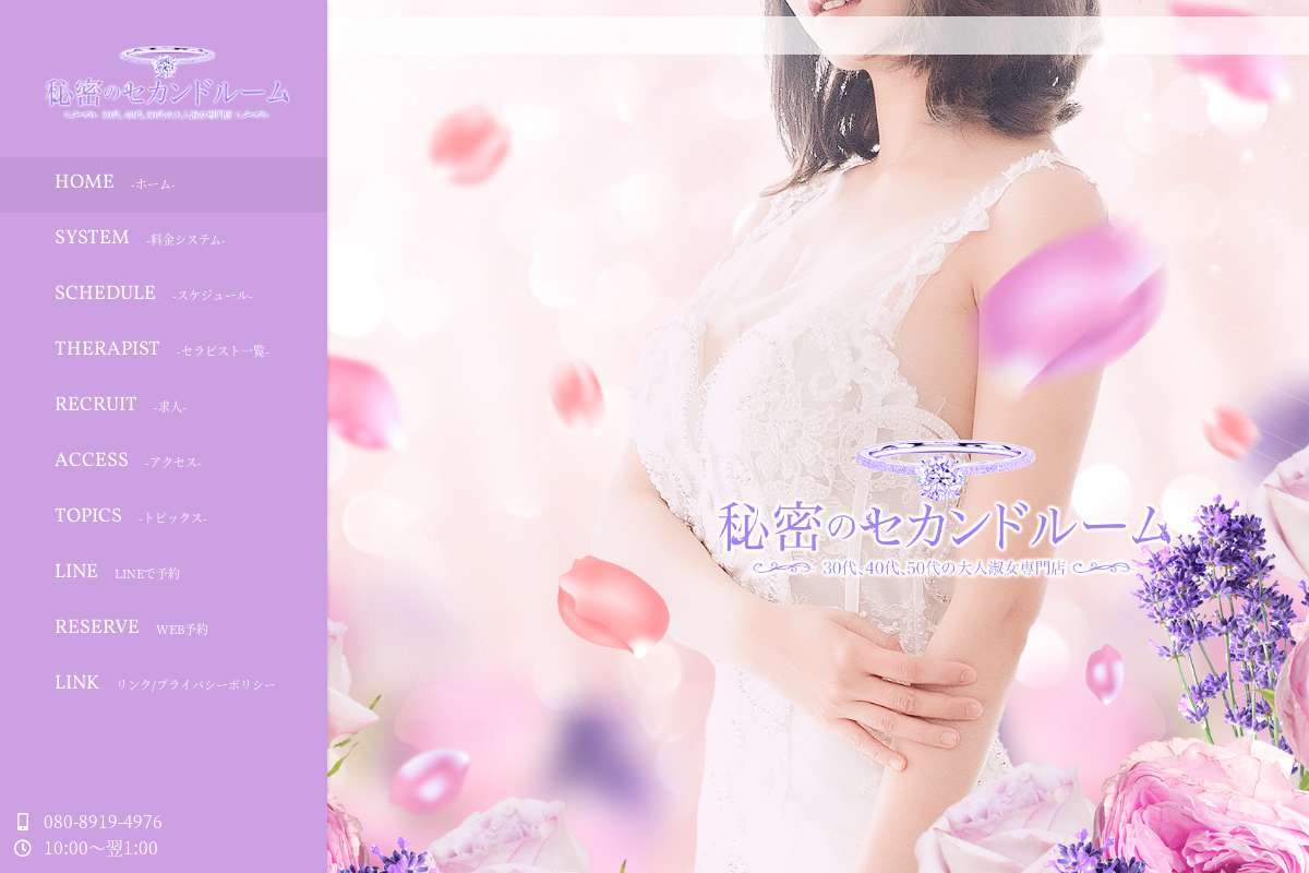 大人淑女専門店 秘密のセカンドルーム 豊田