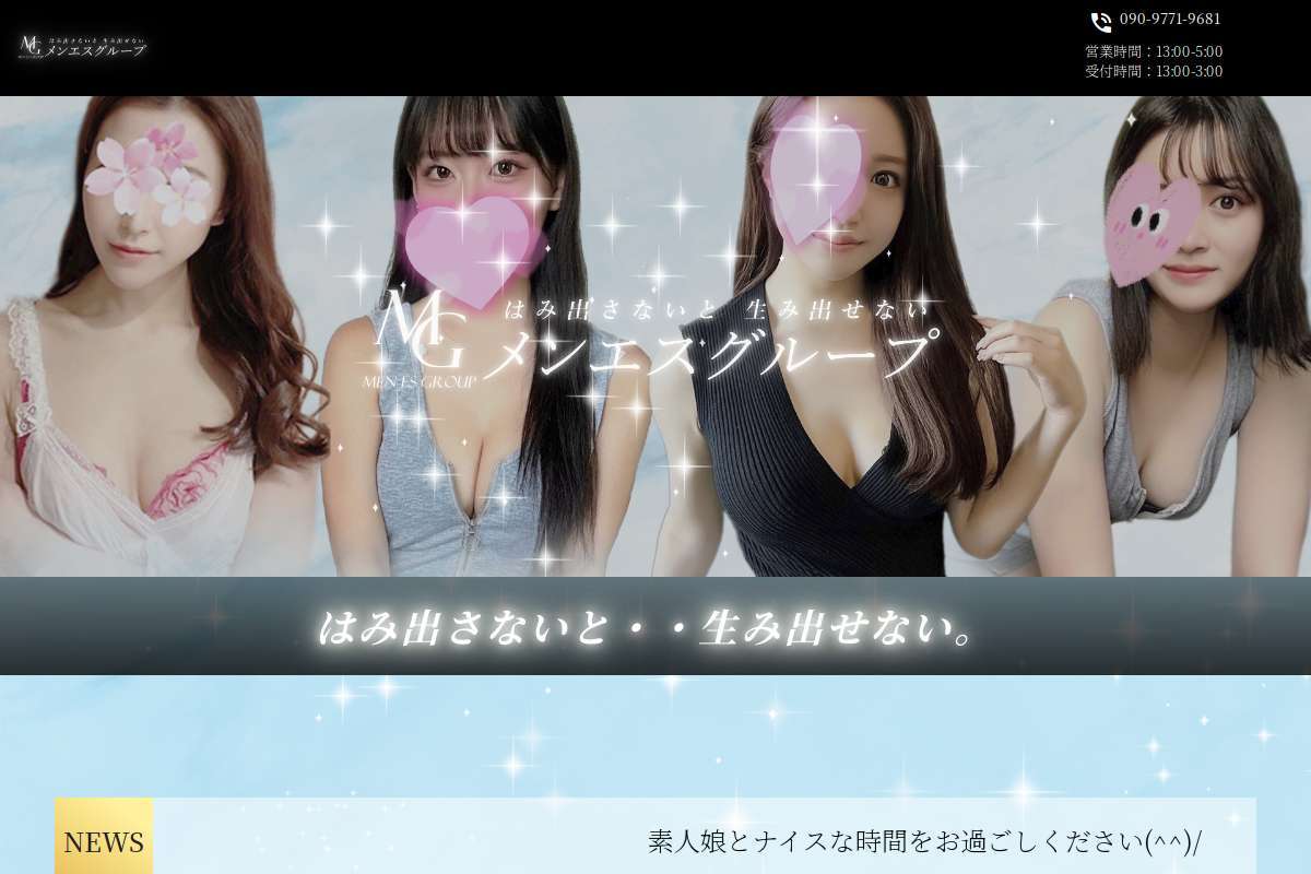 メンエスグループ