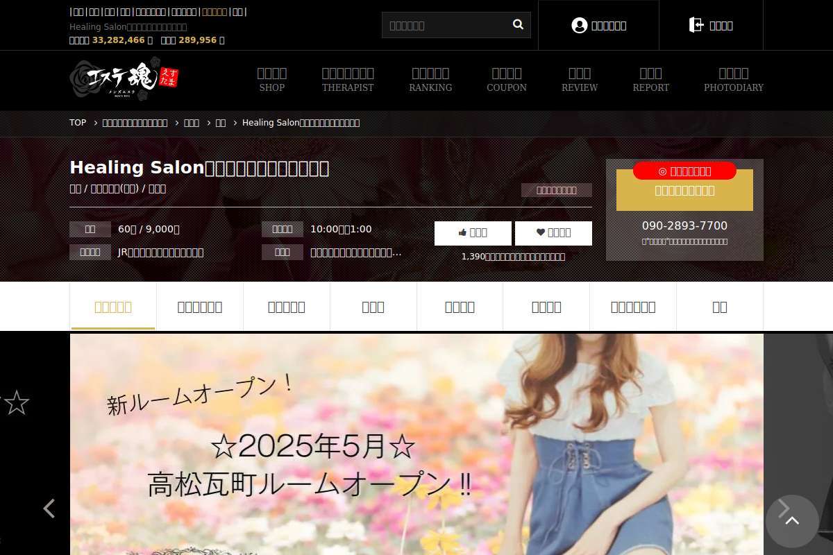 Healing Salon玉響～たまゆら～丸亀高松