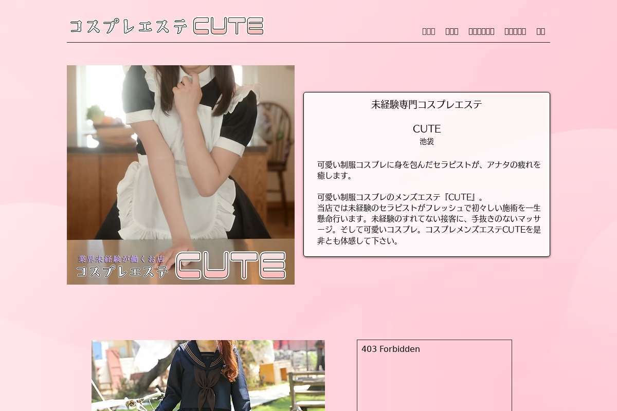 コスプレメンズエステ CUTE