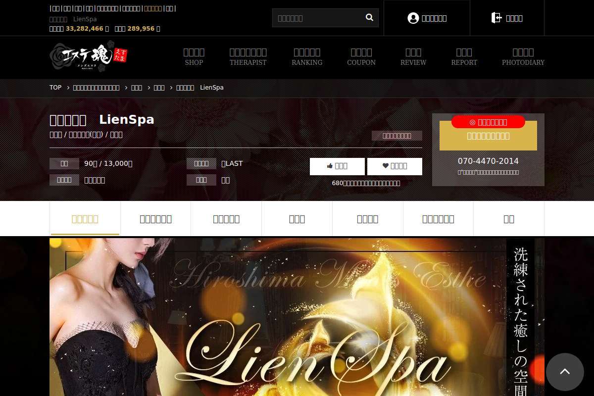りあんすぱ LienSpa