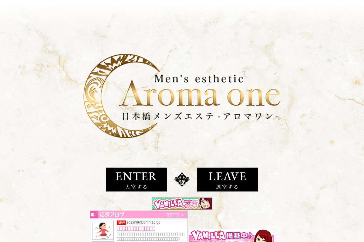 AromaOne【アロマワン】