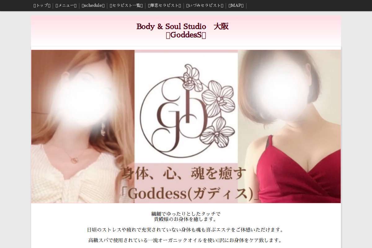 リラクゼーションサロン Goddess【ガディス】