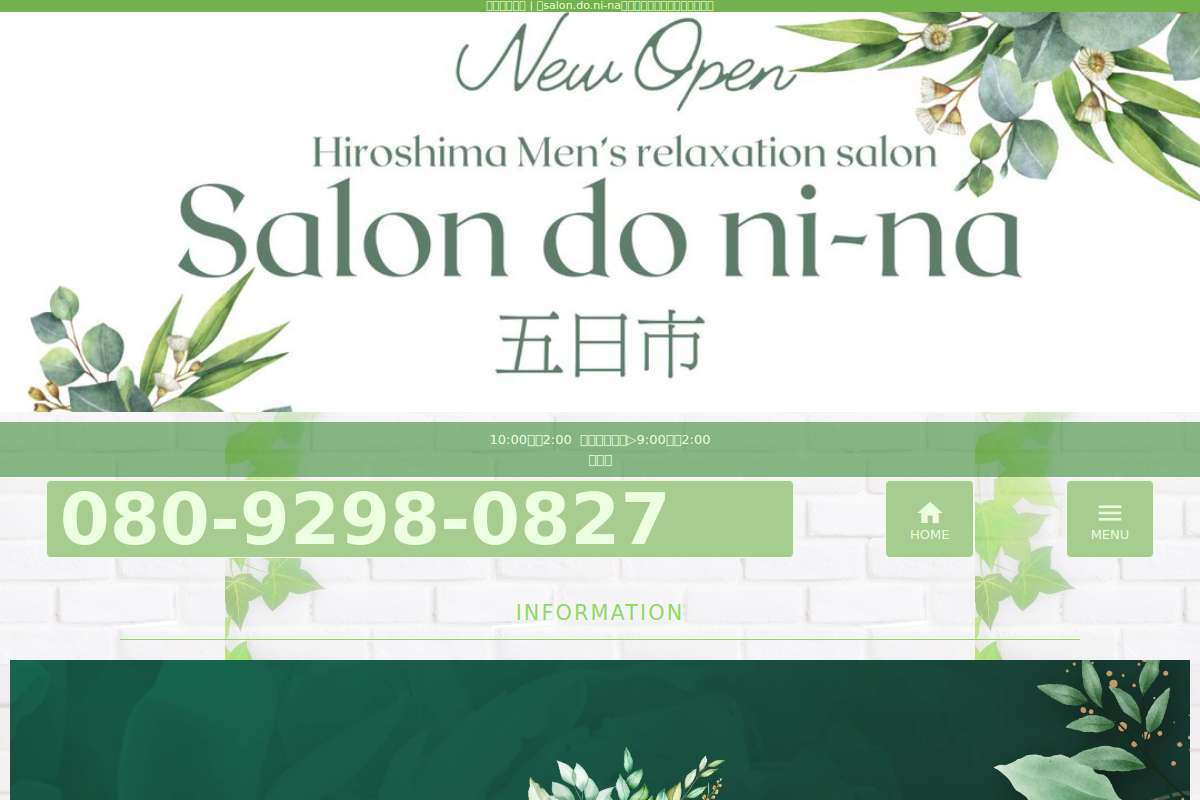 salon.do.ni-na〜サロンドニーナ〜五日市店