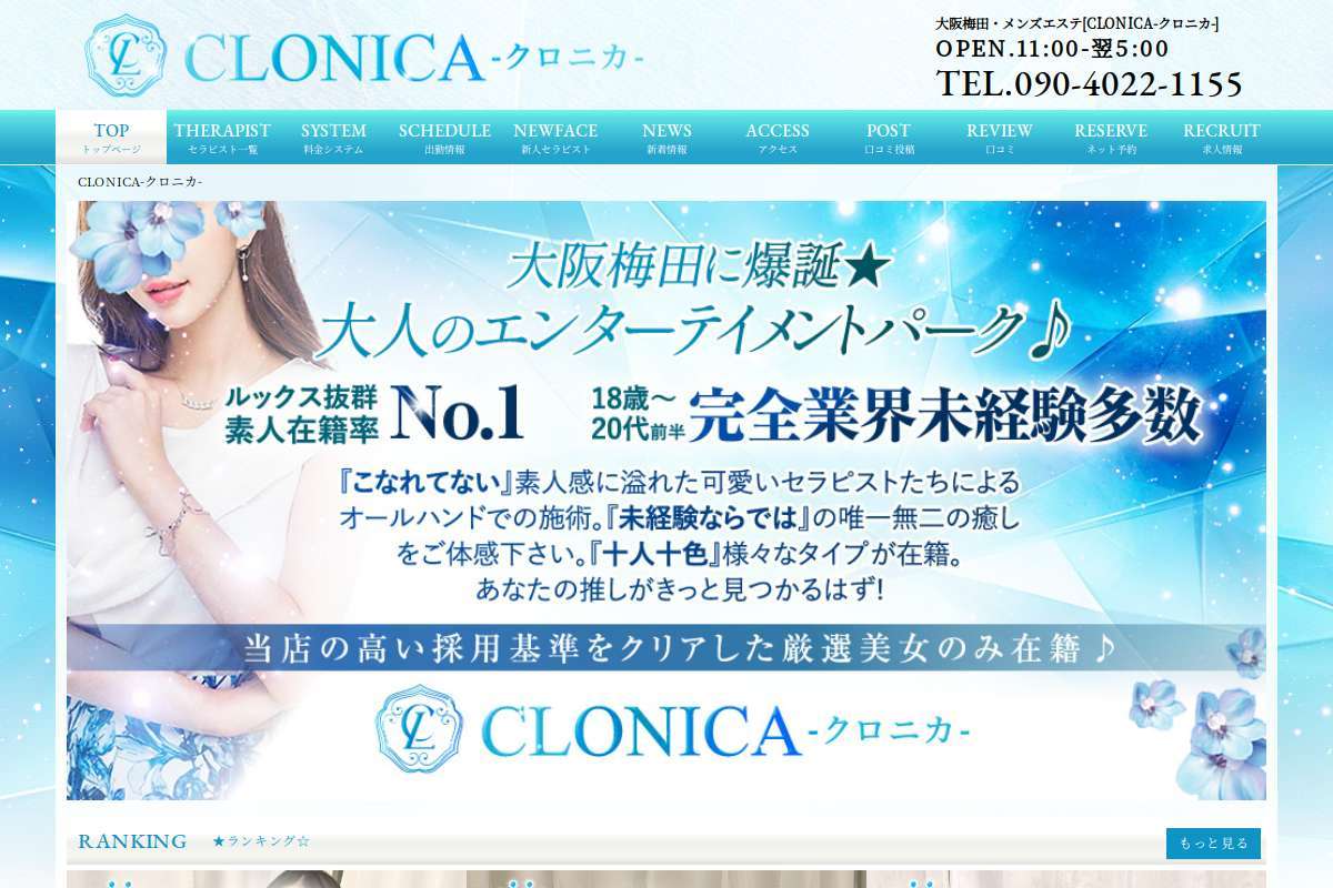 CLONICA -クロニカ-