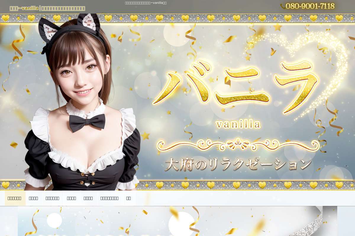 バニラ~vanilla│大府のリラクゼーションマッサージ