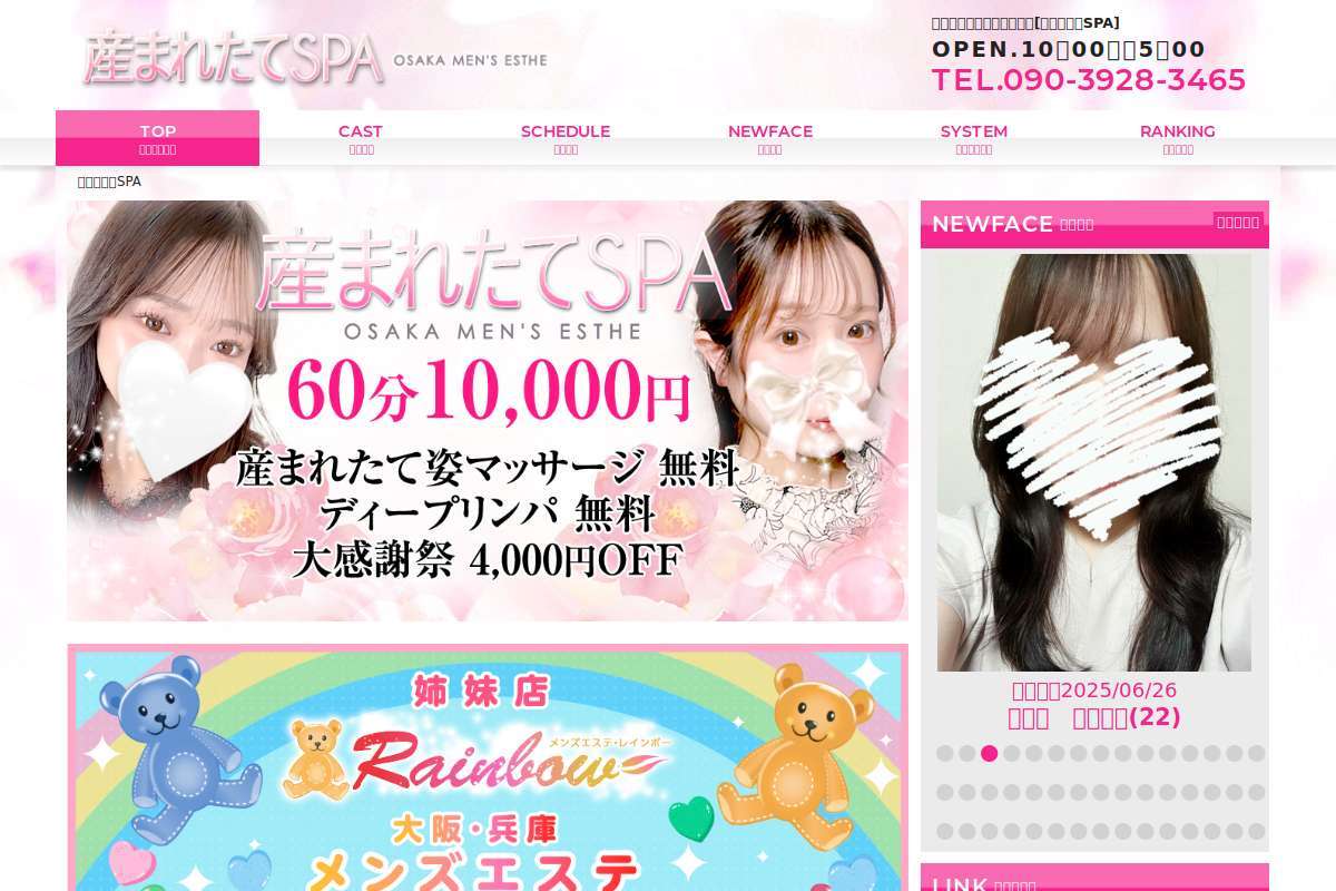 産まれたてSPA-産まれたてマッサージ専門店-