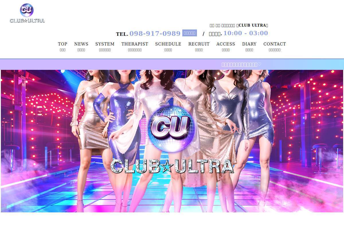 CLUB☆ULTRA