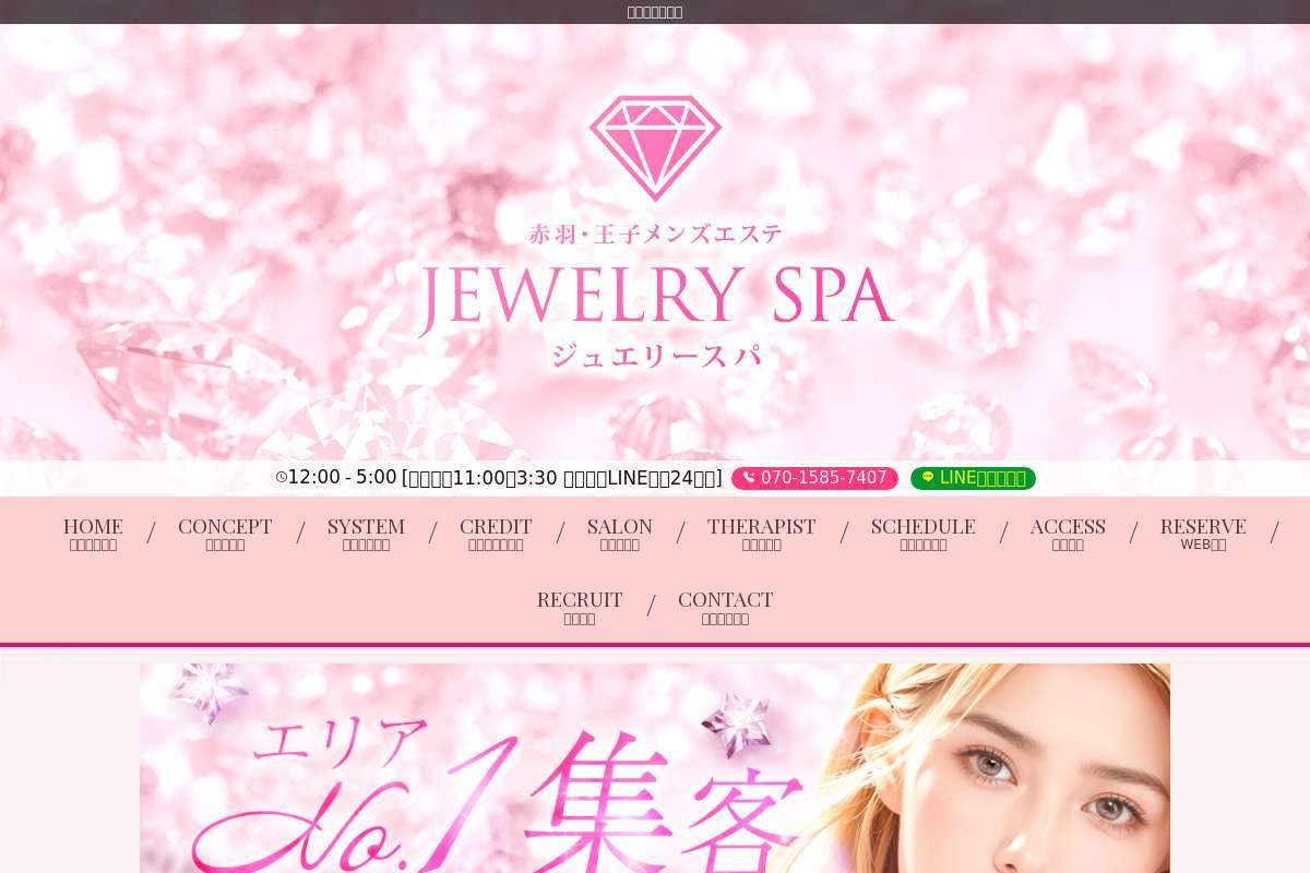 ジュエリースパ王子店