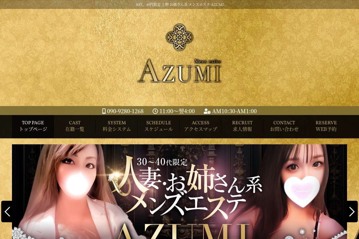 メンズエステ AZUMI
