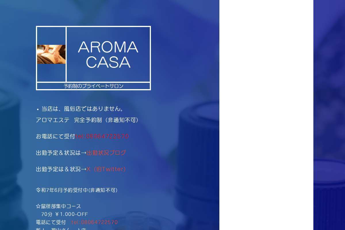AROMA CASA(アロマ・カーサ)