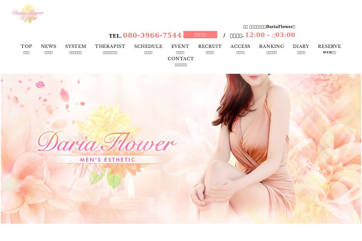 Daria Flower-ダリアフラワー-