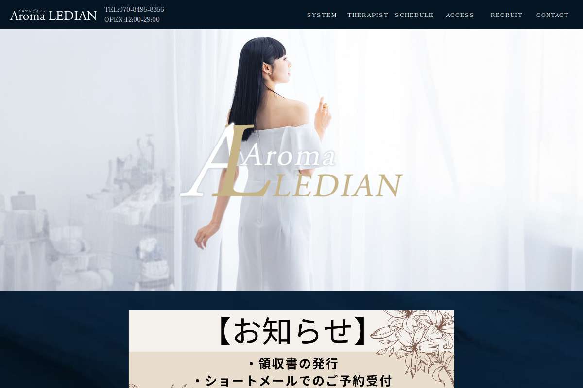 アロマレディアン