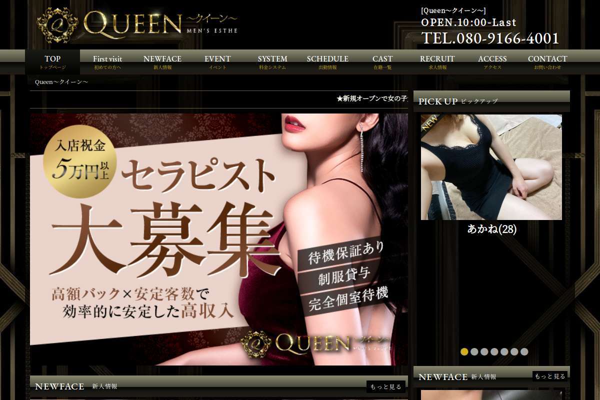 QUEEN〜クイーン〜