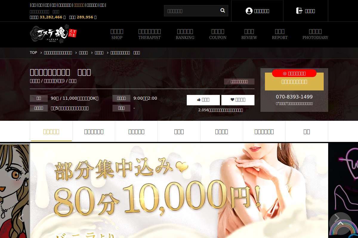 鹿児島メンズエステ バニラ