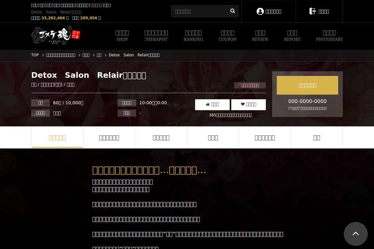 Detox　Salon　Relair～リレア～