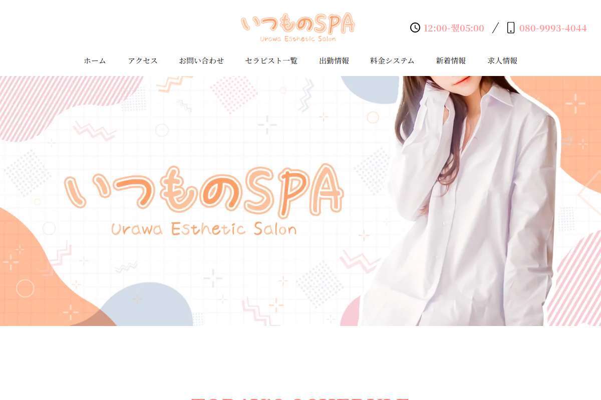 いつものSPA