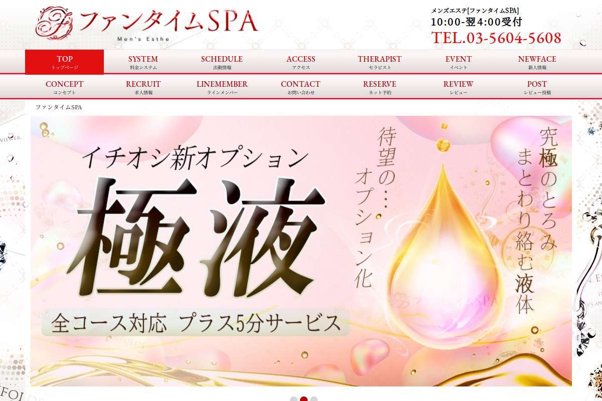ファンタイムSPA上野