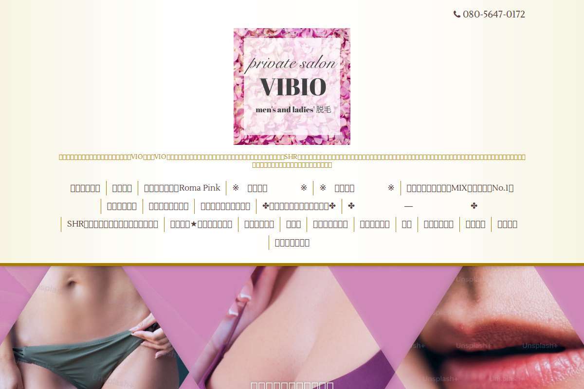 プライベートサロンVIBIO(ビビオ)