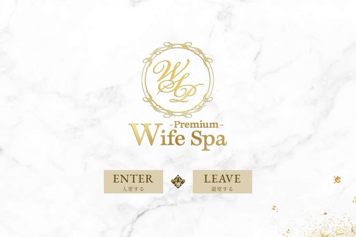 Wife Spa Premium/ワイフスパプレミアム