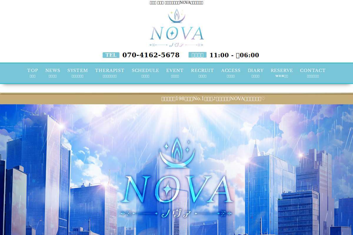 NOVA【ノヴァ】